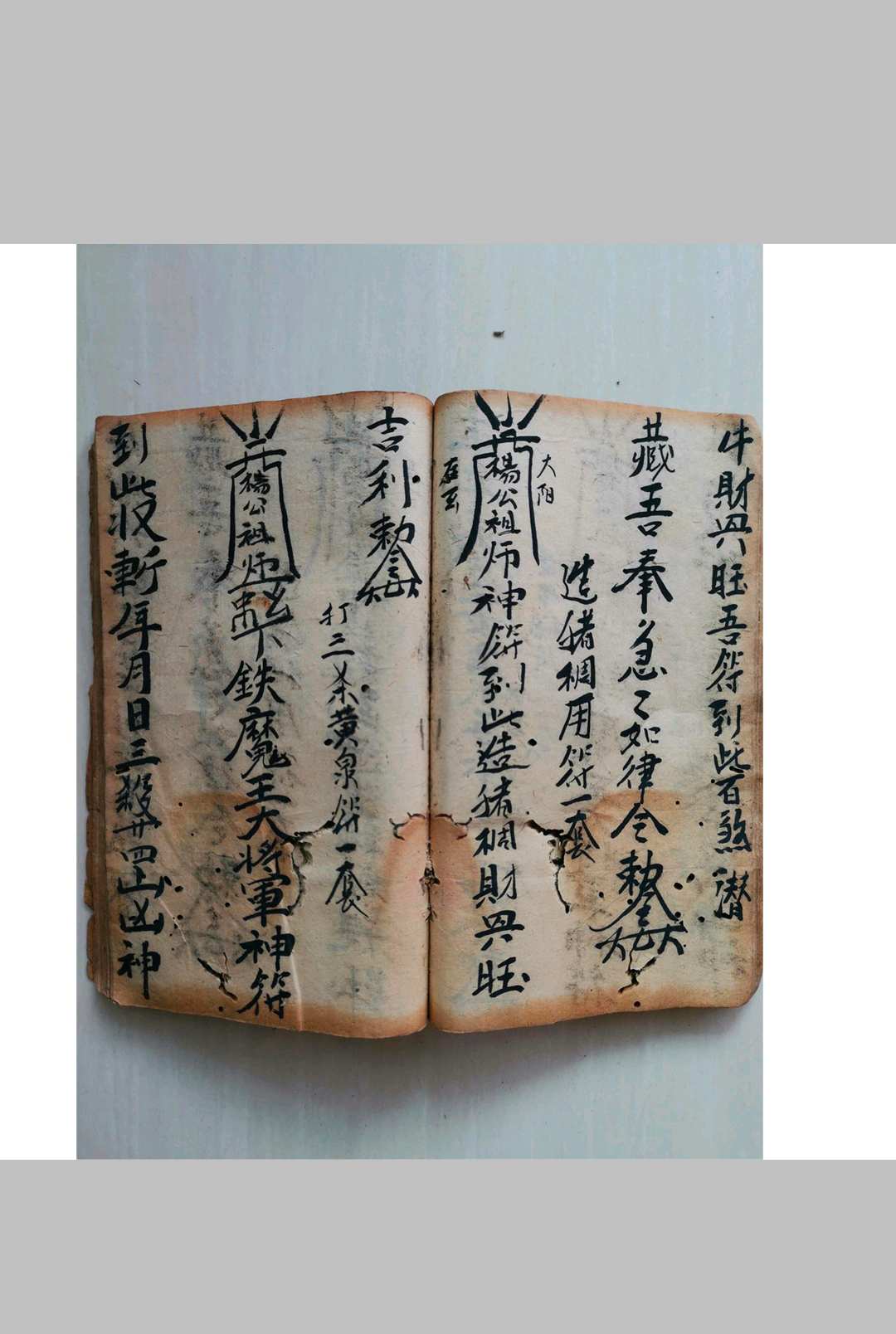 图片[6]-中华古籍网-专注古书收集杨公仙师真传符式-中华古籍网-专注古书收集中华古籍网-专注古书收集