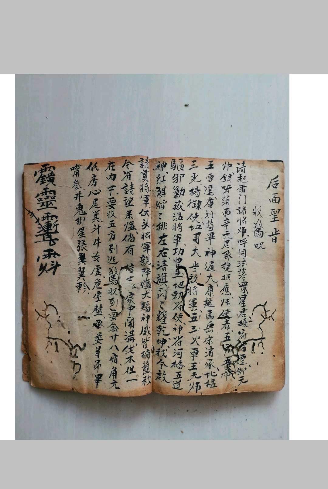 图片[14]-中华古籍网-专注古书收集杨公仙师真传符式-中华古籍网-专注古书收集中华古籍网-专注古书收集