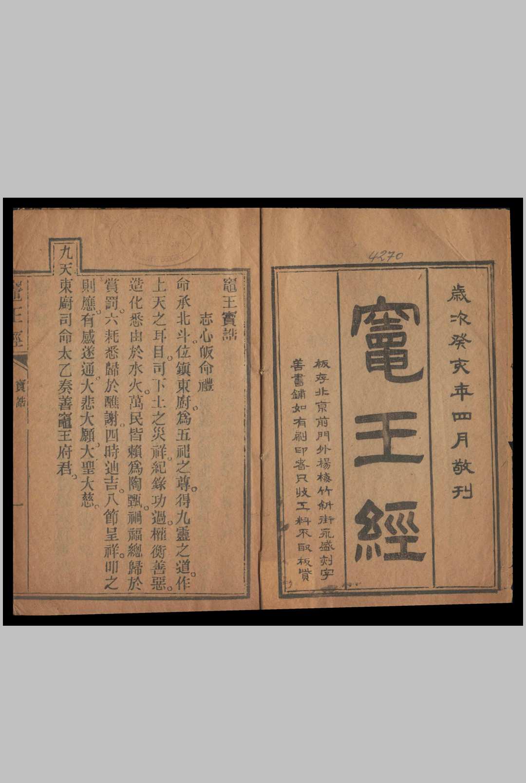 灶王经-中华古籍网-专注古书收集中华古籍网-专注古书收集