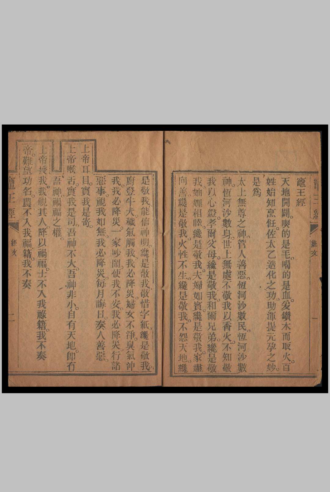 图片[3]-中华古籍网-专注古书收集灶王经-中华古籍网-专注古书收集中华古籍网-专注古书收集