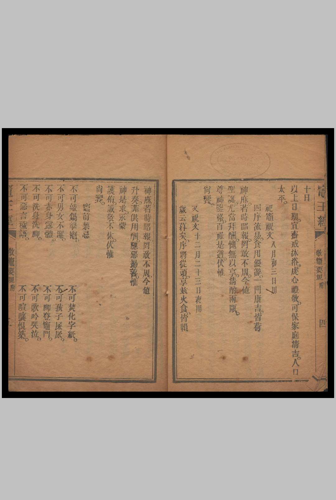 图片[2]-中华古籍网-专注古书收集灶王经-中华古籍网-专注古书收集中华古籍网-专注古书收集