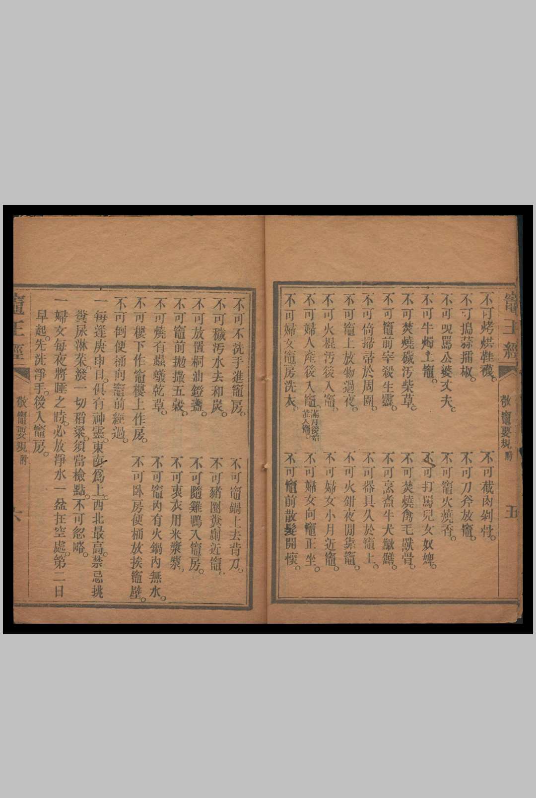 图片[5]-中华古籍网-专注古书收集灶王经-中华古籍网-专注古书收集中华古籍网-专注古书收集