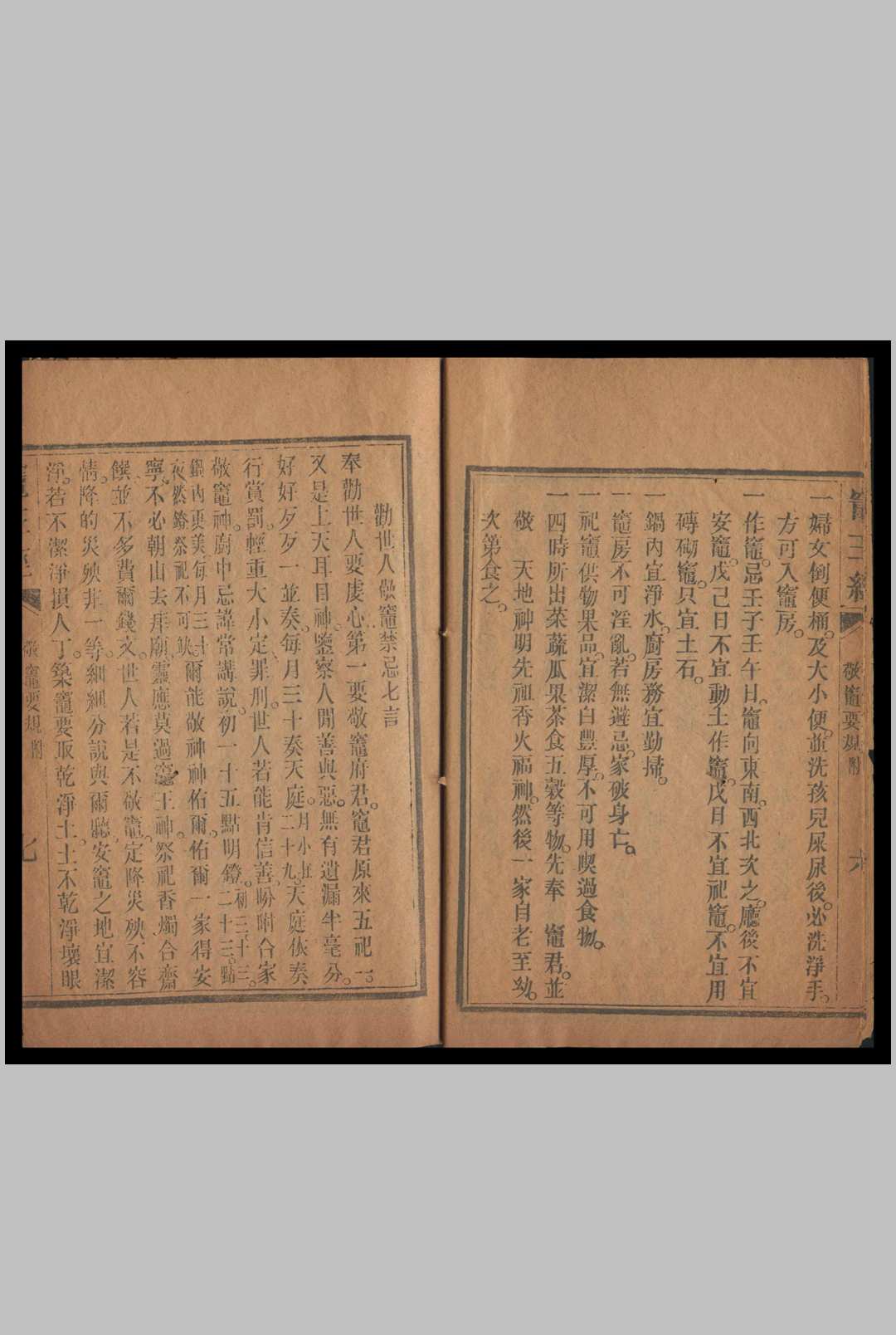 图片[7]-中华古籍网-专注古书收集灶王经-中华古籍网-专注古书收集中华古籍网-专注古书收集