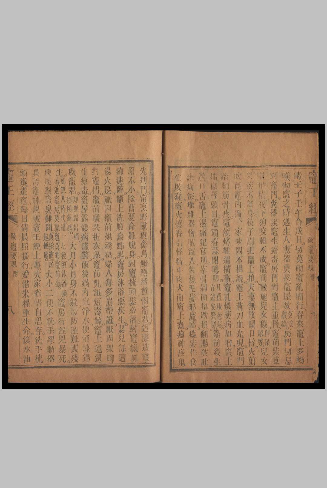 图片[8]-中华古籍网-专注古书收集灶王经-中华古籍网-专注古书收集中华古籍网-专注古书收集