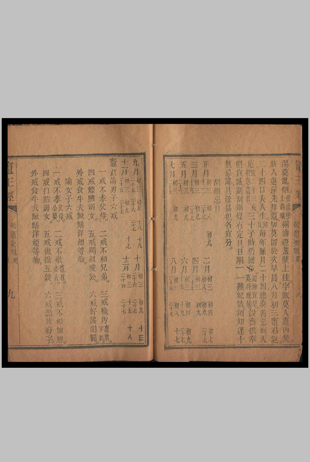 图片[6]-中华古籍网-专注古书收集灶王经-中华古籍网-专注古书收集中华古籍网-专注古书收集