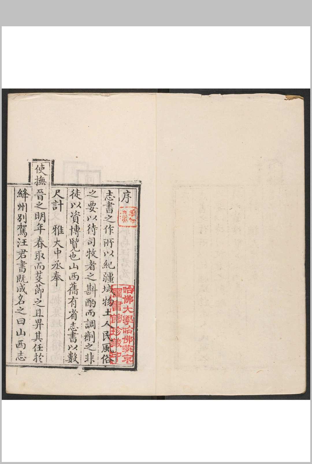 山西志辑要 十卷, 卷首一卷 雅德, 汪本植辑 清乾隆45年-中华古籍网-专注古书收集中华古籍网-专注古书收集