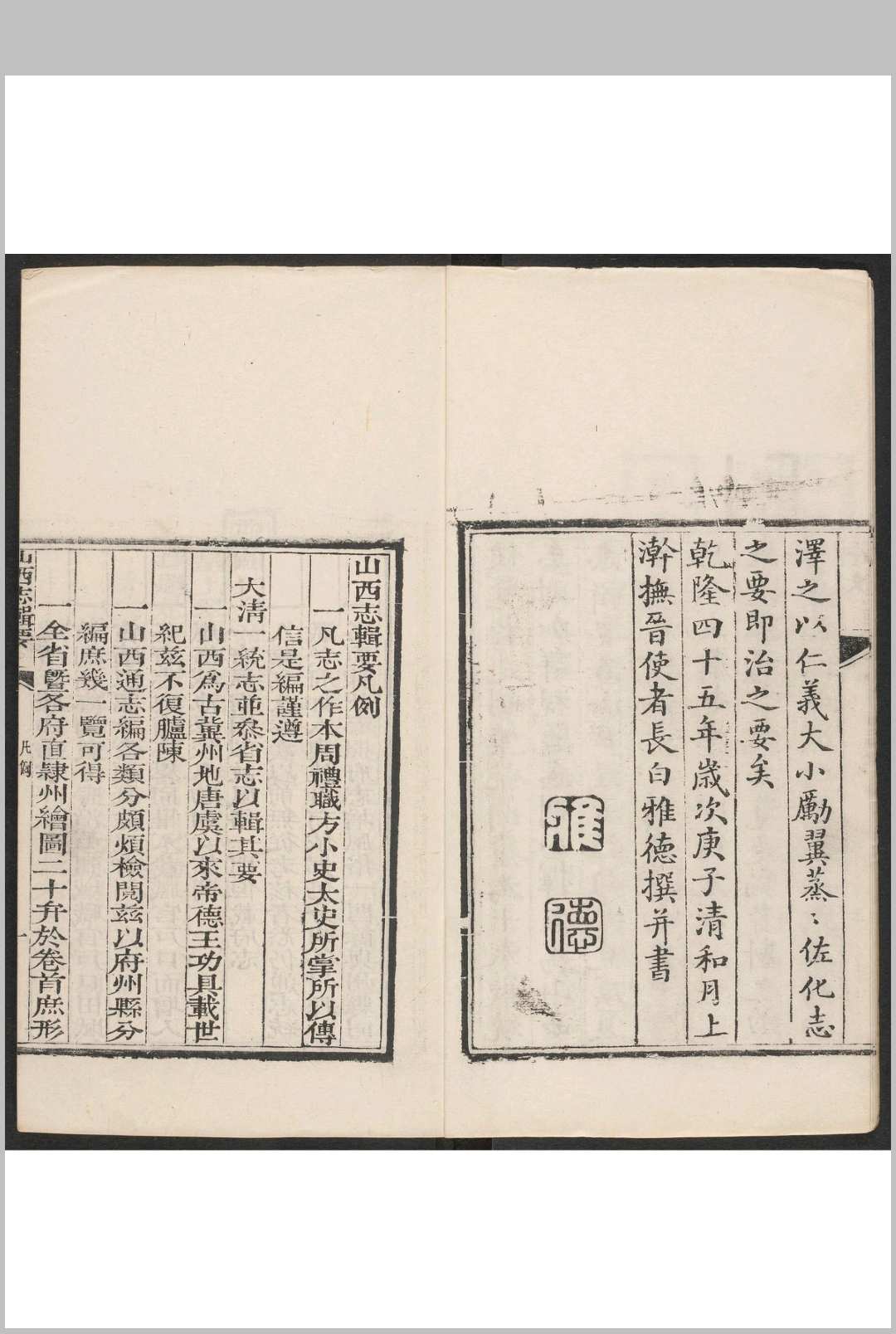 图片[2]-中华古籍网-专注古书收集山西志辑要 十卷, 卷首一卷 雅德, 汪本植辑 清乾隆45年-中华古籍网-专注古书收集中华古籍网-专注古书收集
