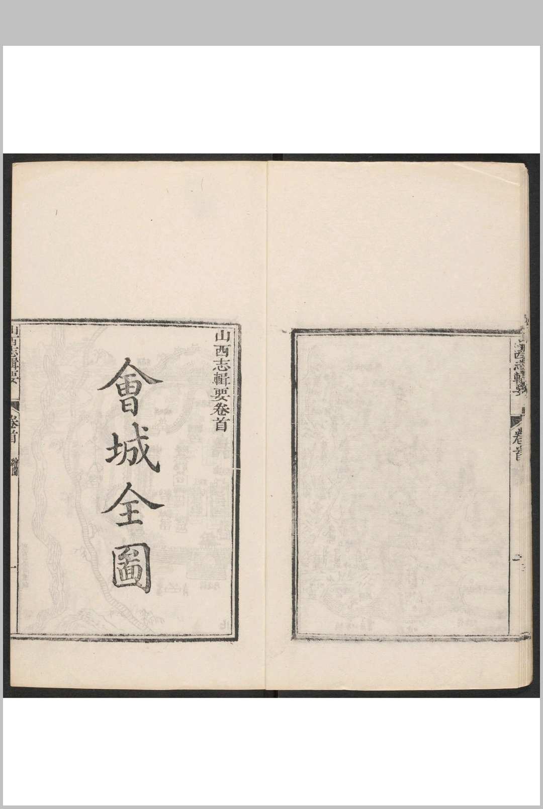 图片[4]-中华古籍网-专注古书收集山西志辑要 十卷, 卷首一卷 雅德, 汪本植辑 清乾隆45年-中华古籍网-专注古书收集中华古籍网-专注古书收集