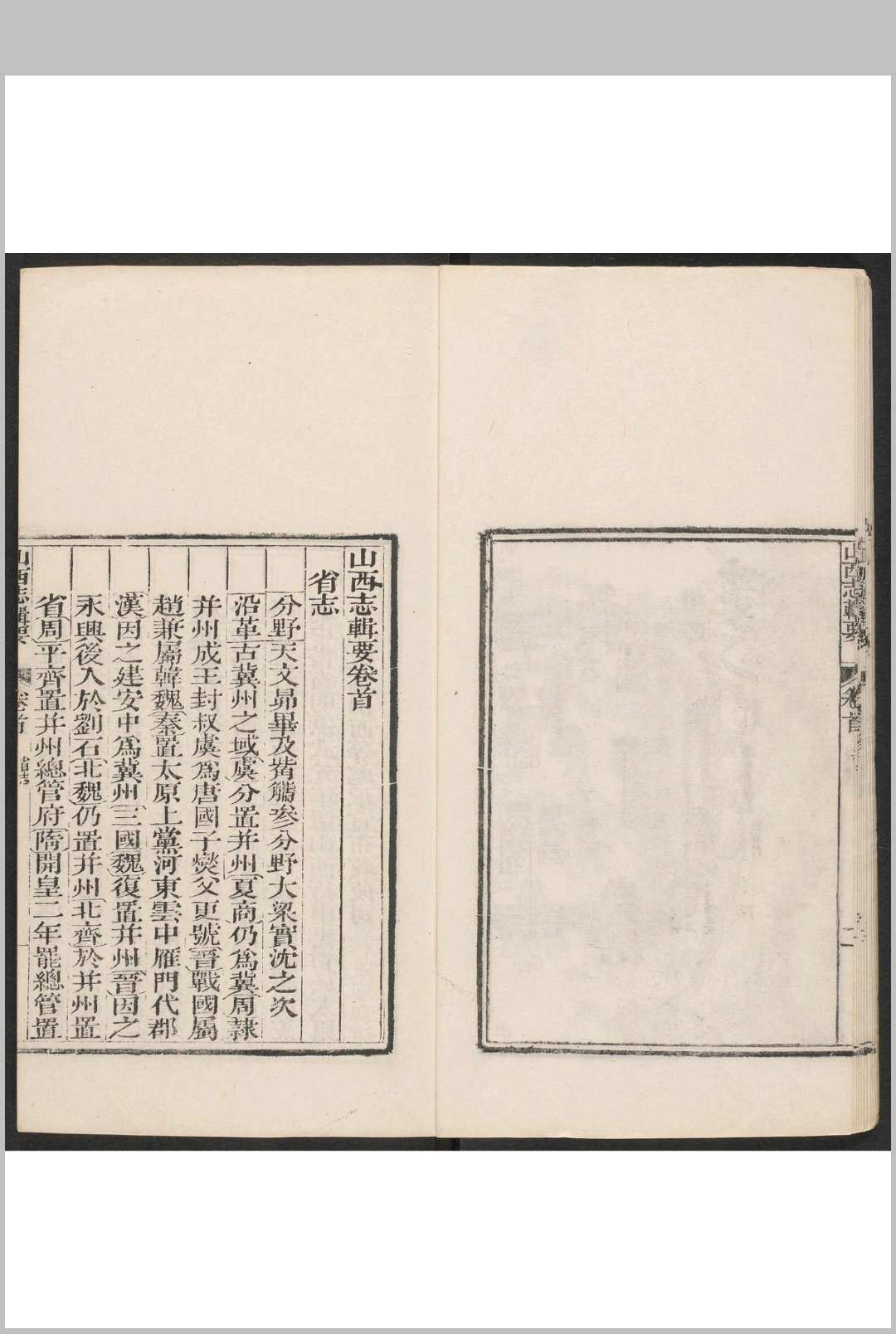 图片[11]-中华古籍网-专注古书收集山西志辑要 十卷, 卷首一卷 雅德, 汪本植辑 清乾隆45年-中华古籍网-专注古书收集中华古籍网-专注古书收集