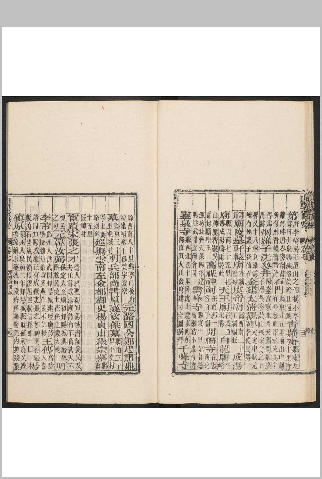图片[7]-中华古籍网-专注古书收集山西志辑要 十卷, 卷首一卷 雅德, 汪本植辑 清乾隆45年-中华古籍网-专注古书收集中华古籍网-专注古书收集
