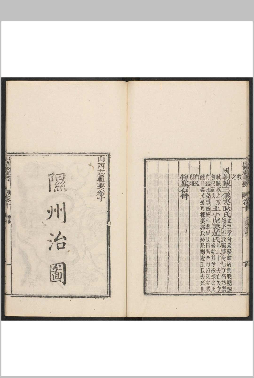 图片[8]-中华古籍网-专注古书收集山西志辑要 十卷, 卷首一卷 雅德, 汪本植辑 清乾隆45年-中华古籍网-专注古书收集中华古籍网-专注古书收集