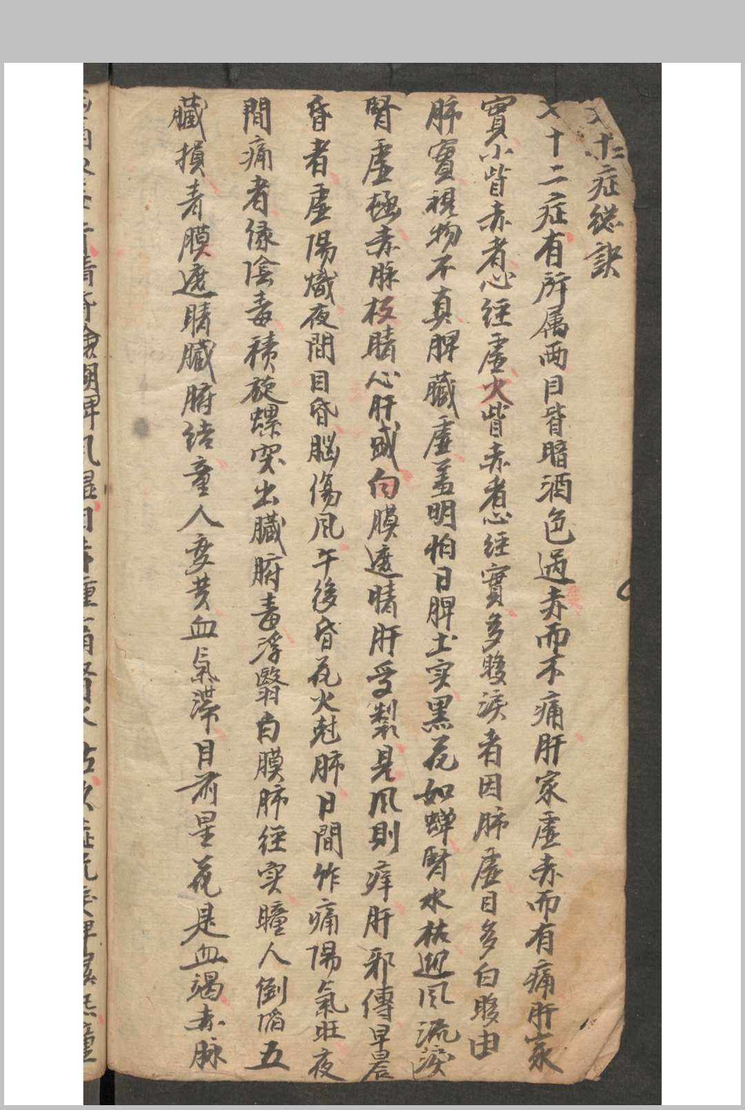 秘传眼科髓-中华古籍网-专注古书收集中华古籍网-专注古书收集