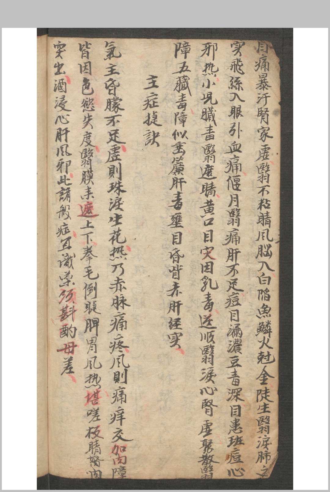 图片[5]-中华古籍网-专注古书收集秘传眼科髓-中华古籍网-专注古书收集中华古籍网-专注古书收集