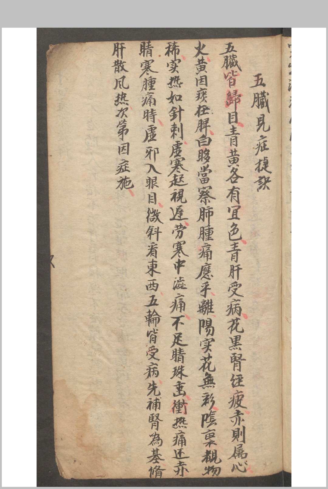 图片[8]-中华古籍网-专注古书收集秘传眼科髓-中华古籍网-专注古书收集中华古籍网-专注古书收集