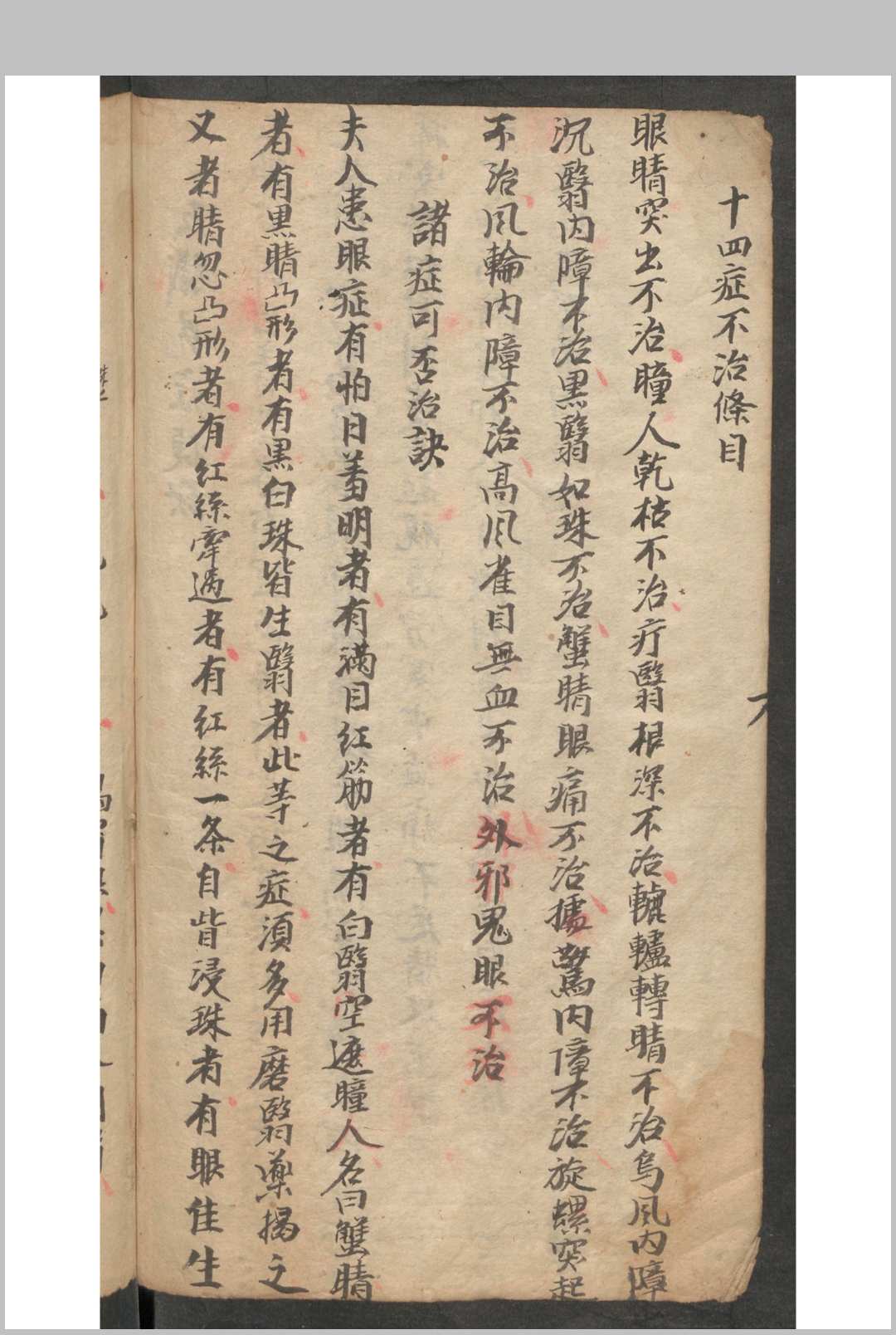 图片[9]-中华古籍网-专注古书收集秘传眼科髓-中华古籍网-专注古书收集中华古籍网-专注古书收集