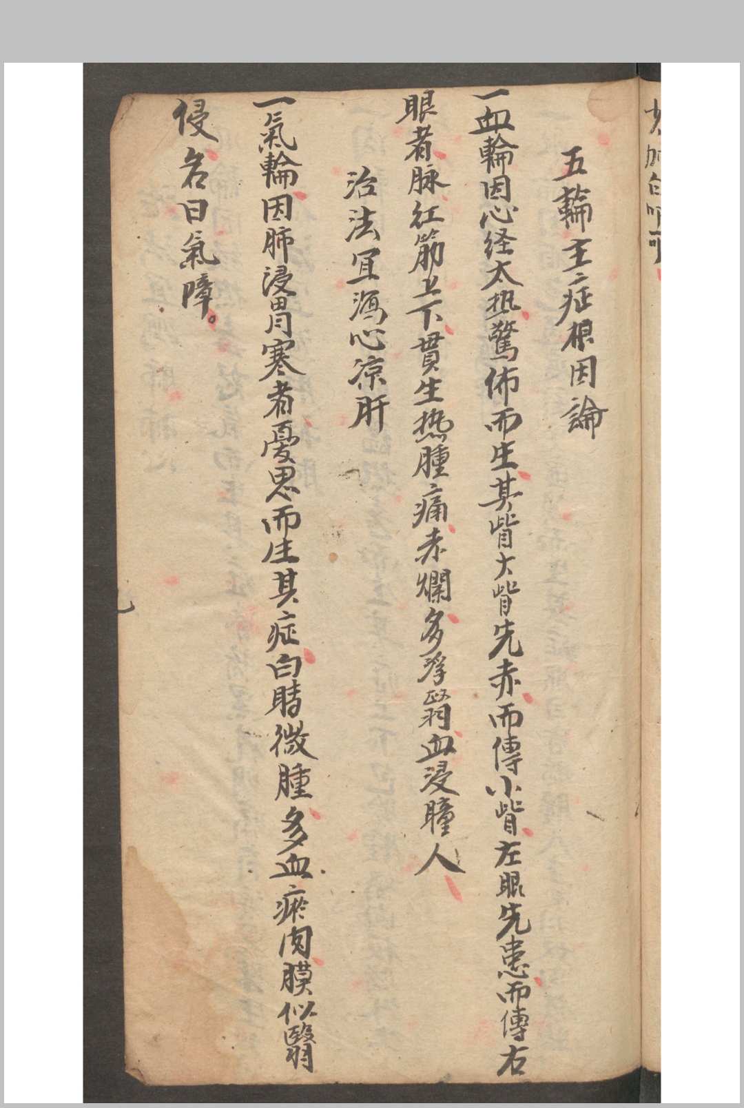 图片[3]-中华古籍网-专注古书收集秘传眼科髓-中华古籍网-专注古书收集中华古籍网-专注古书收集