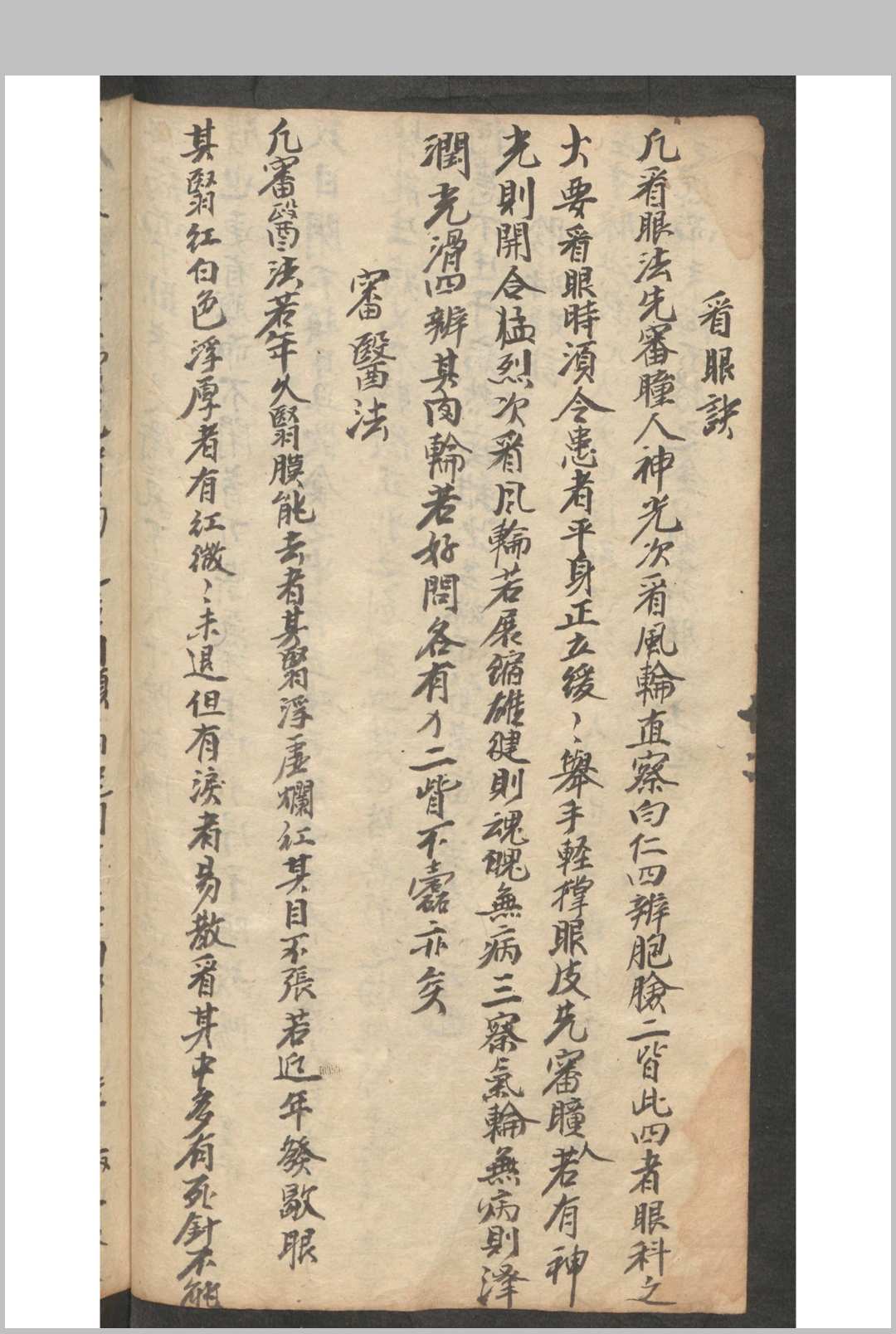图片[6]-中华古籍网-专注古书收集秘传眼科髓-中华古籍网-专注古书收集中华古籍网-专注古书收集