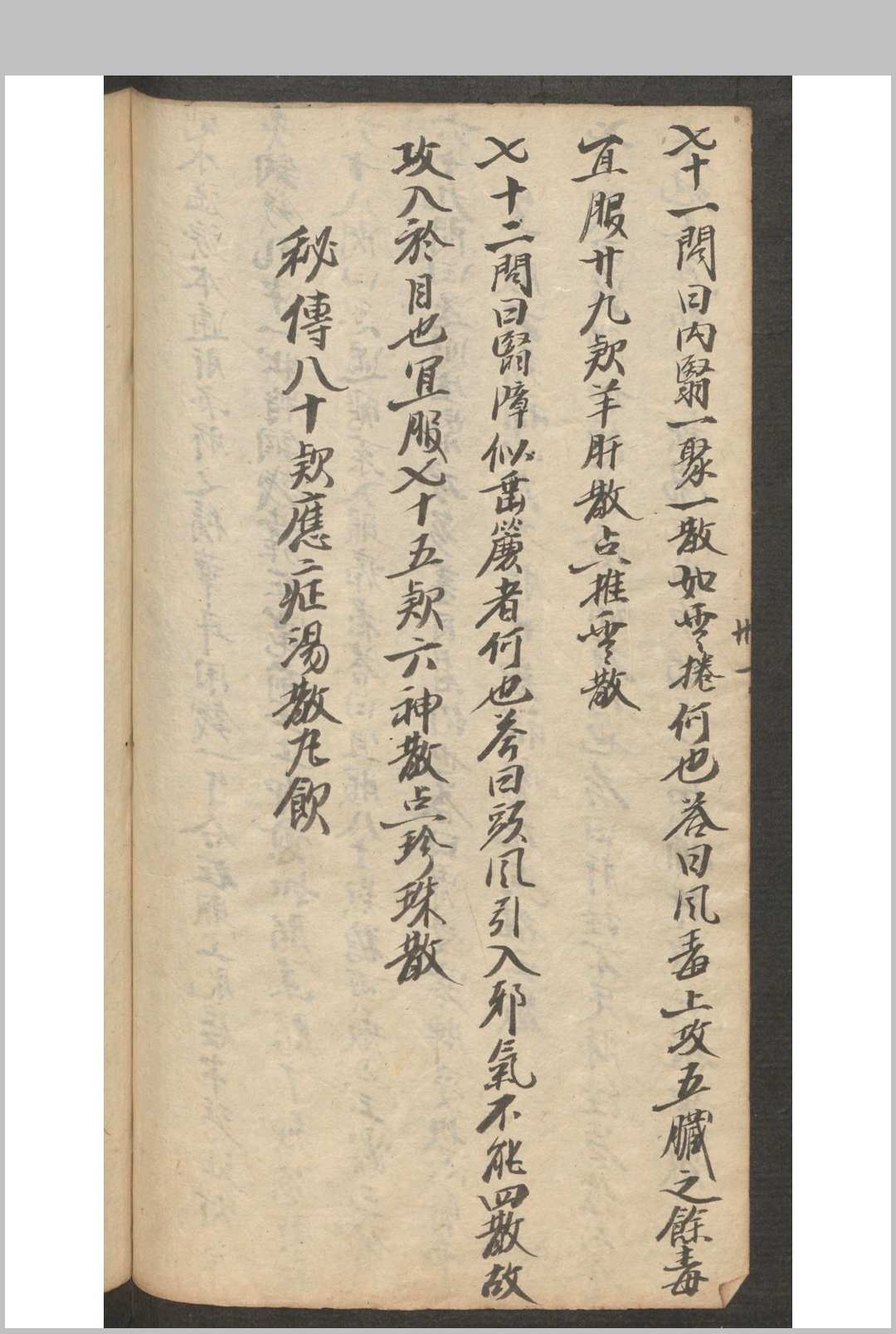 图片[2]-中华古籍网-专注古书收集秘传眼科髓-中华古籍网-专注古书收集中华古籍网-专注古书收集