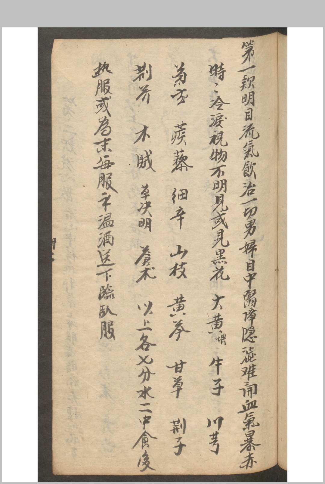 图片[10]-中华古籍网-专注古书收集秘传眼科髓-中华古籍网-专注古书收集中华古籍网-专注古书收集