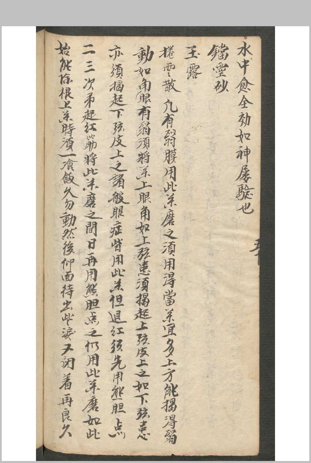 图片[12]-中华古籍网-专注古书收集秘传眼科髓-中华古籍网-专注古书收集中华古籍网-专注古书收集