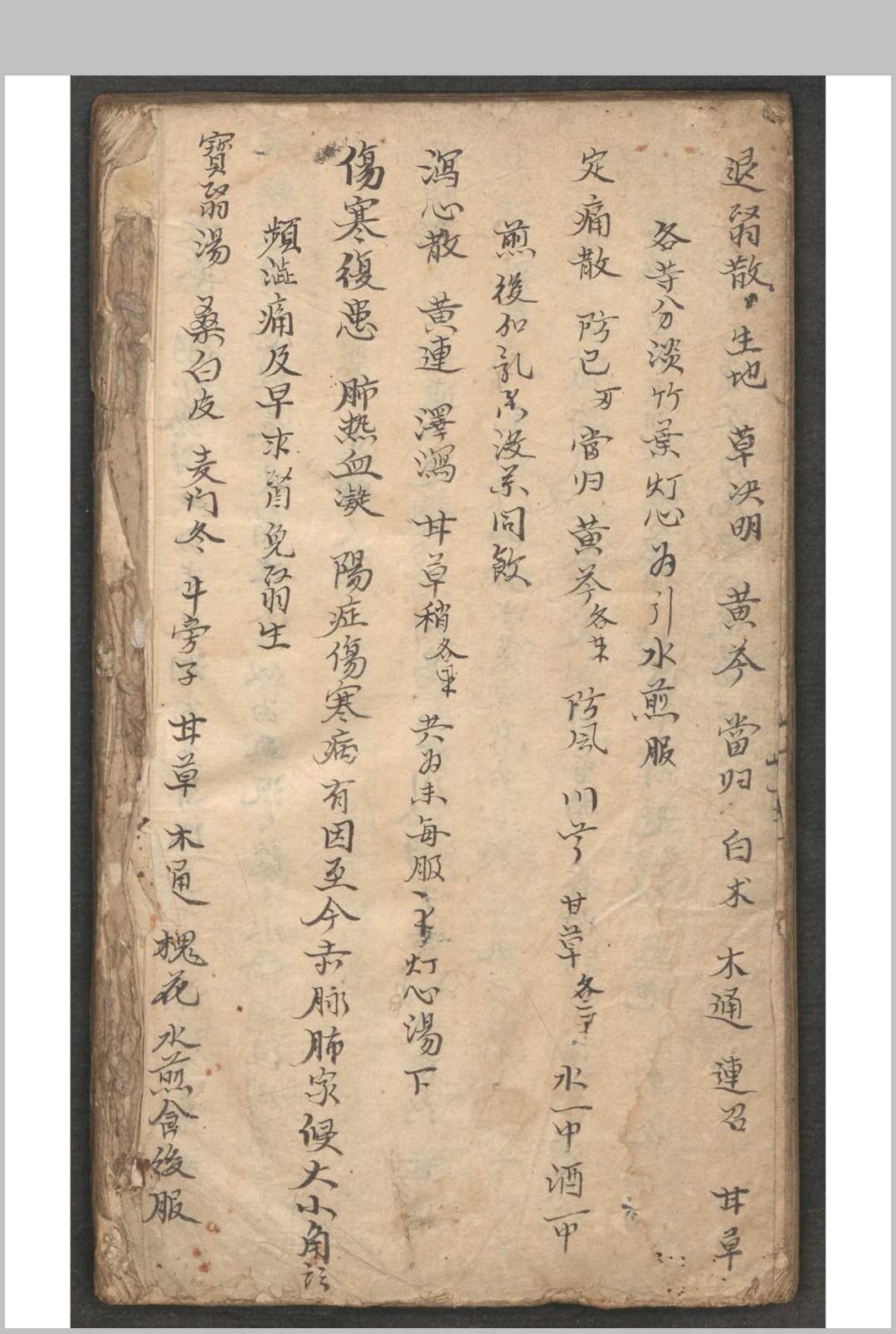 图片[14]-中华古籍网-专注古书收集秘传眼科髓-中华古籍网-专注古书收集中华古籍网-专注古书收集