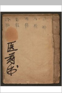 医药书-中华古籍网-专注古书收集中华古籍网-专注古书收集