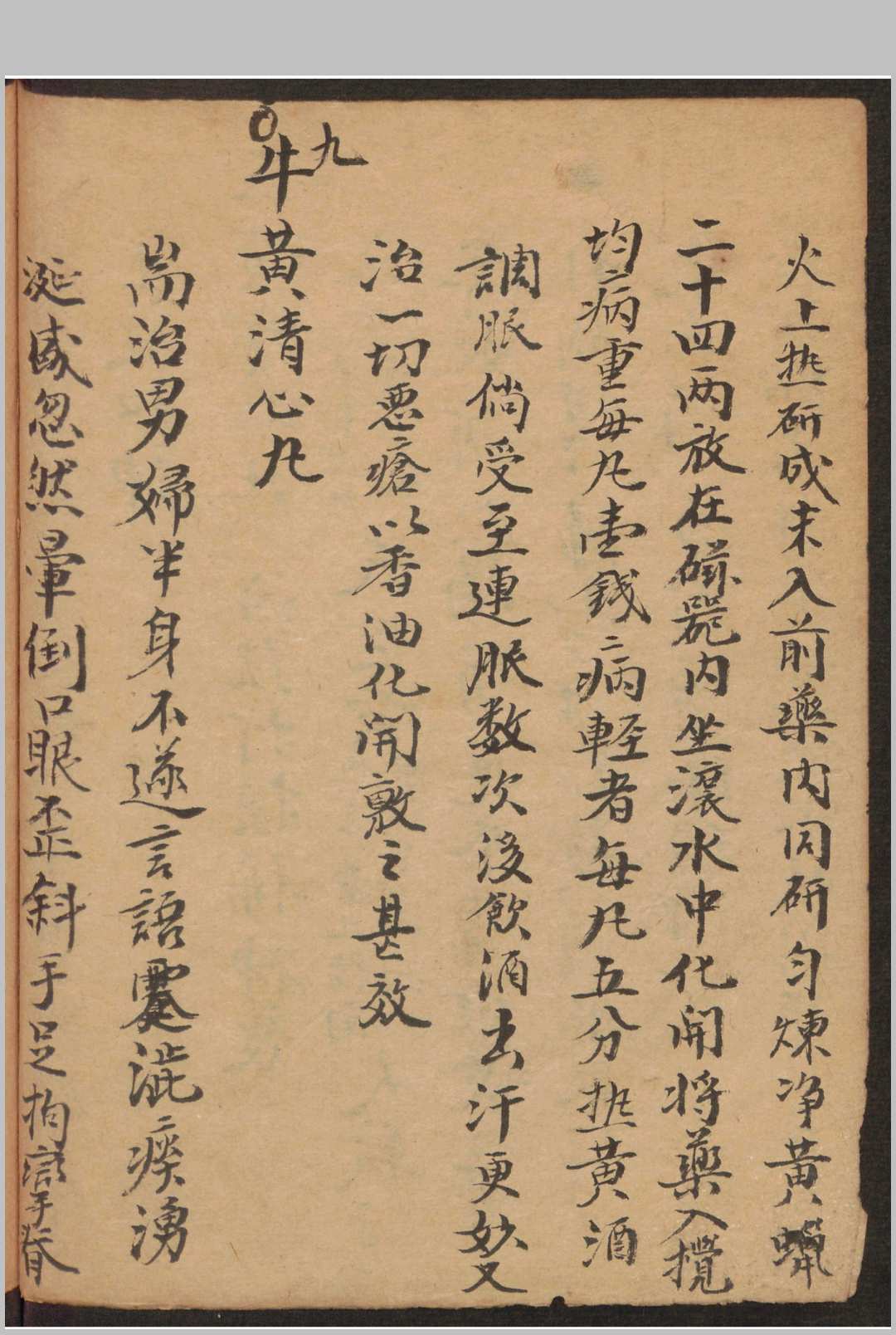 图片[9]-中华古籍网-专注古书收集医药书-中华古籍网-专注古书收集中华古籍网-专注古书收集