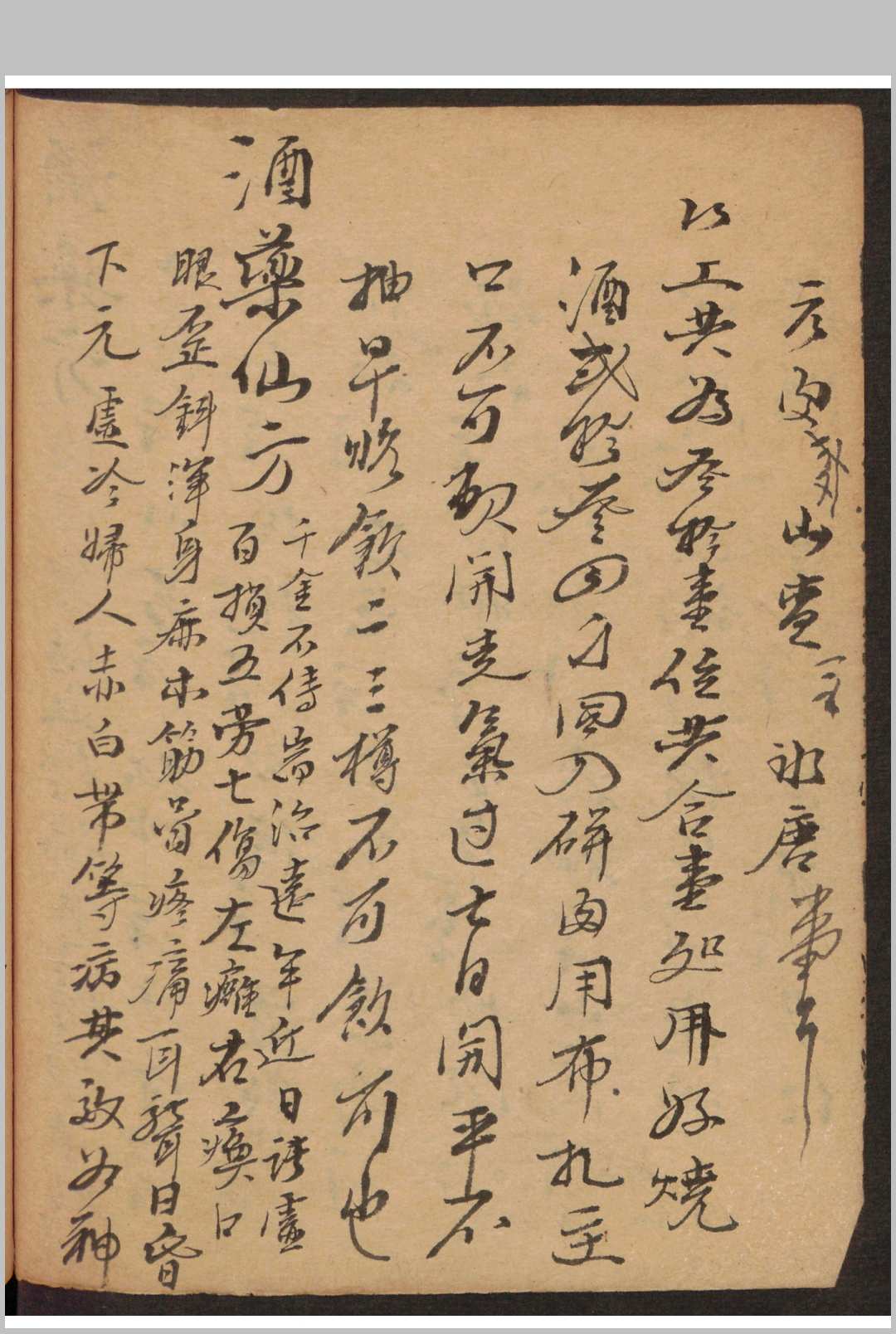 图片[10]-中华古籍网-专注古书收集医药书-中华古籍网-专注古书收集中华古籍网-专注古书收集