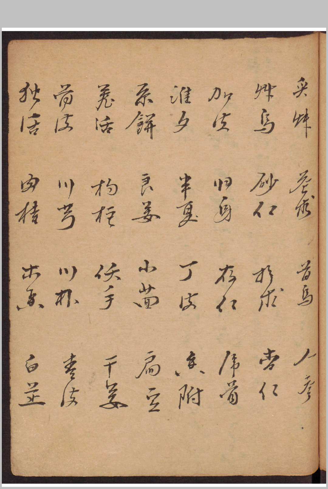 图片[8]-中华古籍网-专注古书收集医药书-中华古籍网-专注古书收集中华古籍网-专注古书收集
