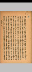 地理录要 秦慎安 校勘 1926年 文明书局中华古籍网-专注古书收集中华古籍网