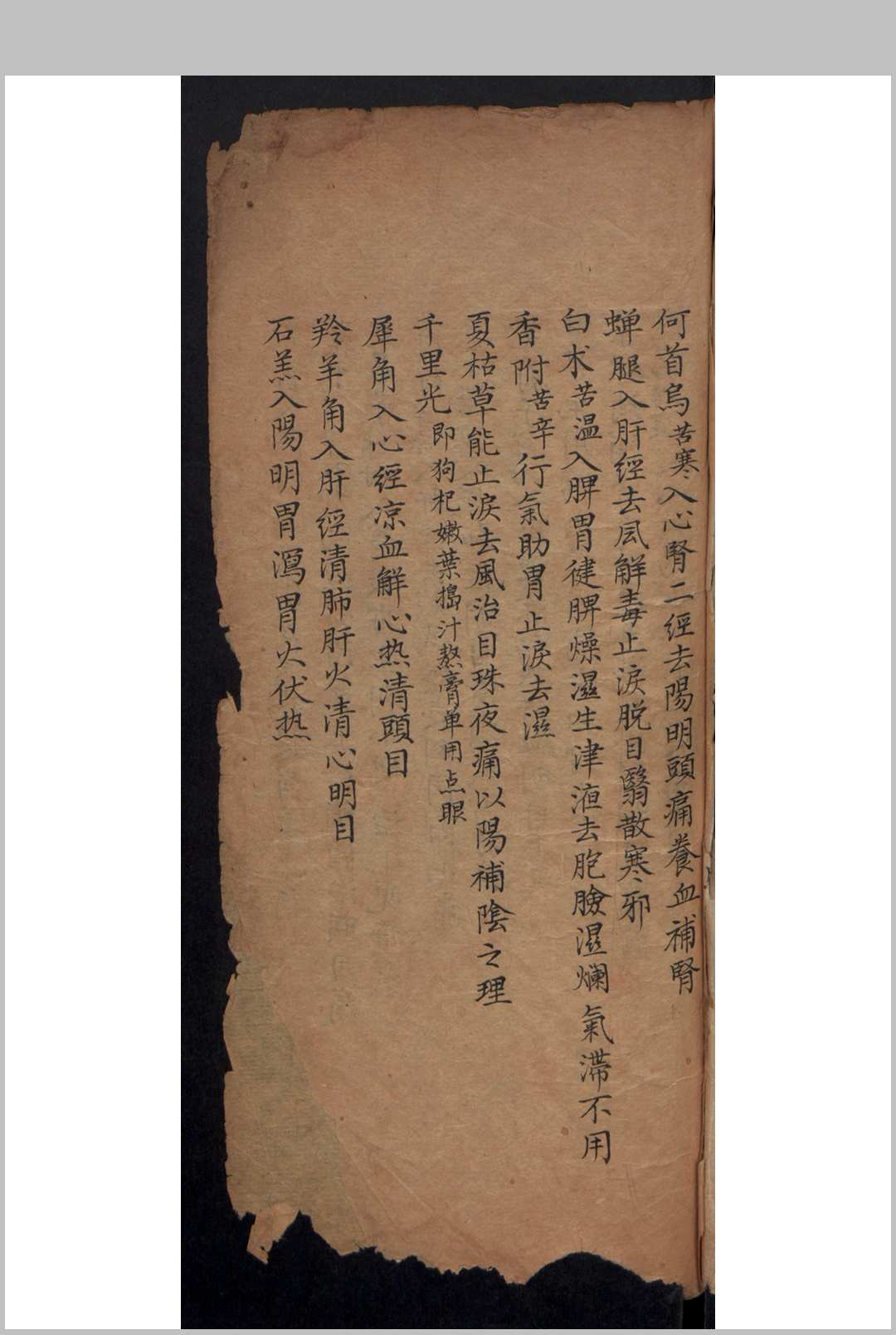 黄汇阳 眼科视证要略-中华古籍网-专注古书收集中华古籍网-专注古书收集