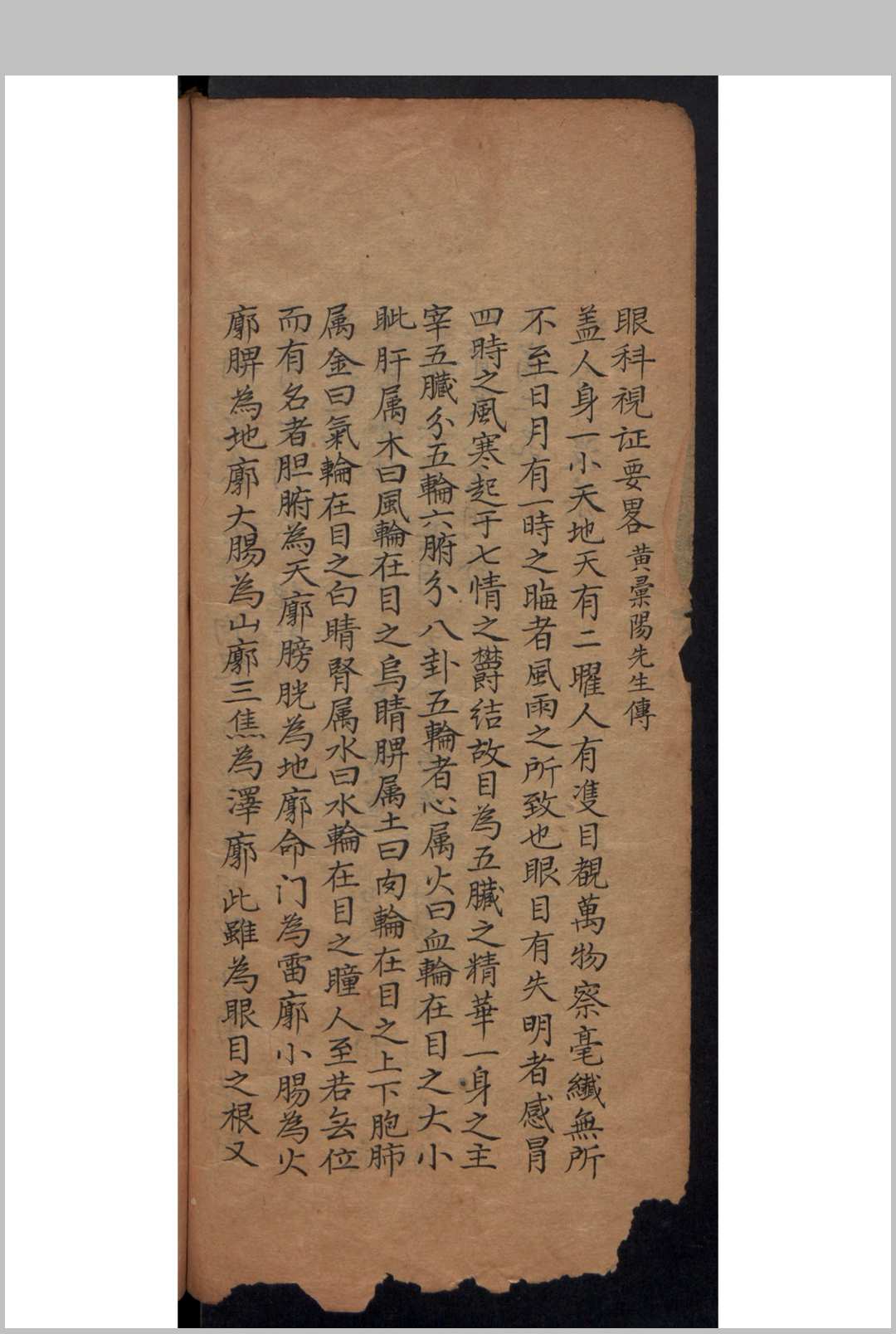图片[4]-中华古籍网-专注古书收集黄汇阳 眼科视证要略-中华古籍网-专注古书收集中华古籍网-专注古书收集