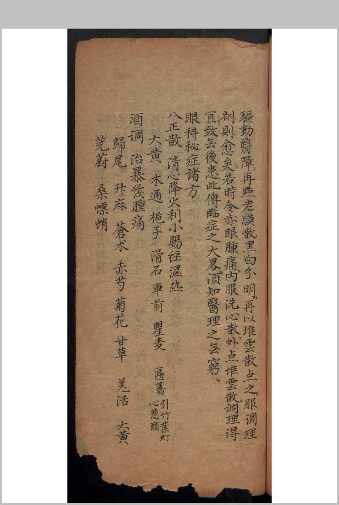 图片[7]-中华古籍网-专注古书收集黄汇阳 眼科视证要略-中华古籍网-专注古书收集中华古籍网-专注古书收集