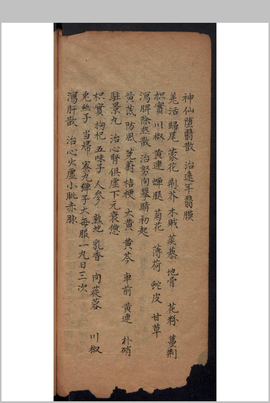 图片[9]-中华古籍网-专注古书收集黄汇阳 眼科视证要略-中华古籍网-专注古书收集中华古籍网-专注古书收集