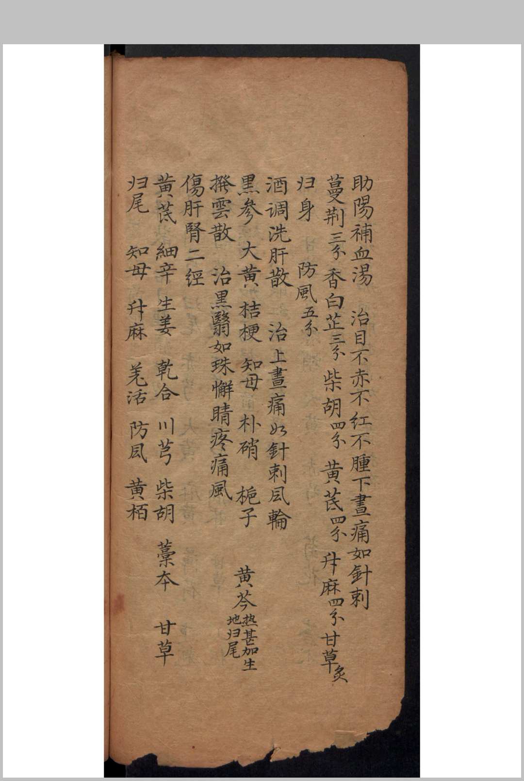 图片[11]-中华古籍网-专注古书收集黄汇阳 眼科视证要略-中华古籍网-专注古书收集中华古籍网-专注古书收集