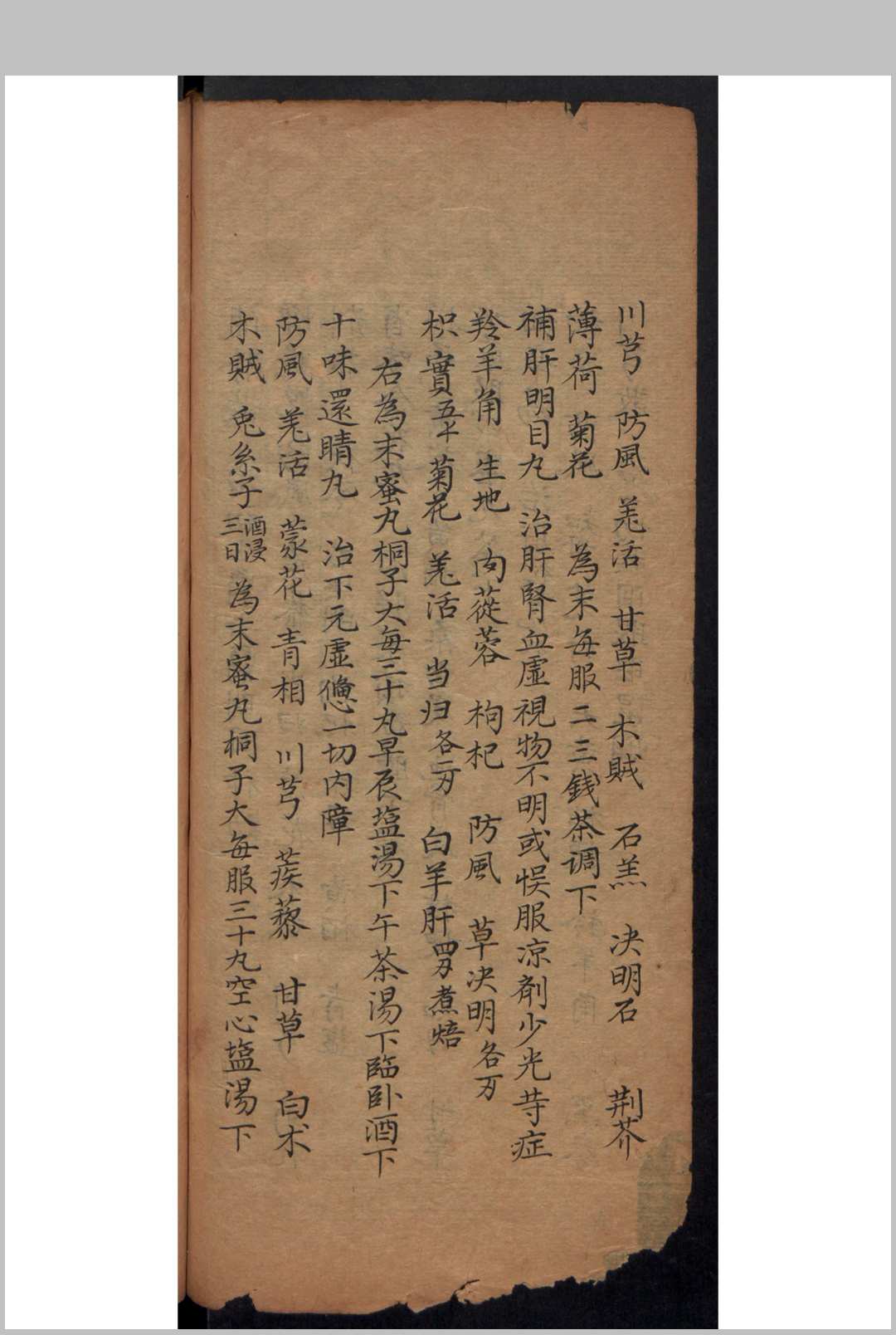 图片[14]-中华古籍网-专注古书收集黄汇阳 眼科视证要略-中华古籍网-专注古书收集中华古籍网-专注古书收集