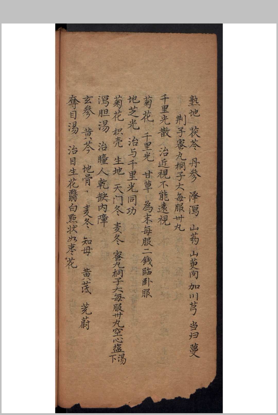 图片[12]-中华古籍网-专注古书收集黄汇阳 眼科视证要略-中华古籍网-专注古书收集中华古籍网-专注古书收集
