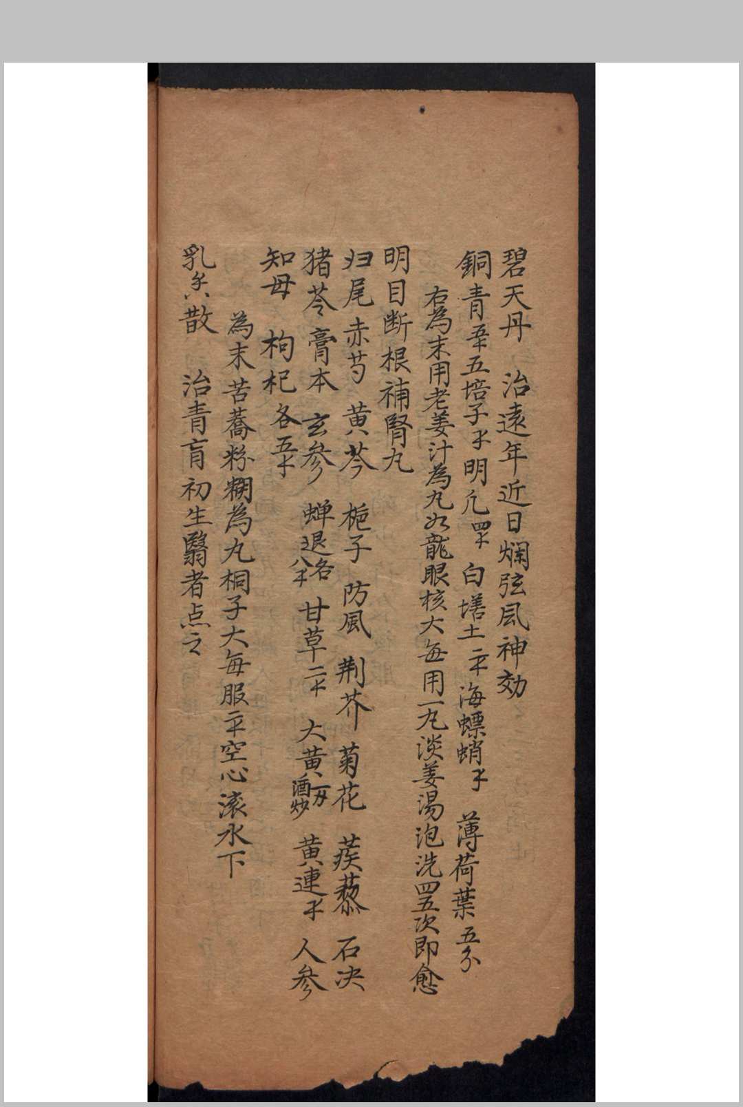 图片[13]-中华古籍网-专注古书收集黄汇阳 眼科视证要略-中华古籍网-专注古书收集中华古籍网-专注古书收集