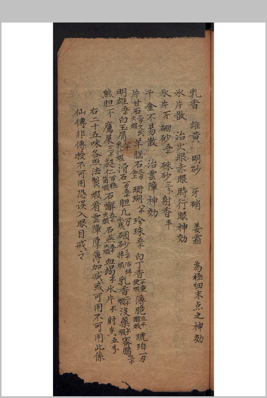 图片[10]-中华古籍网-专注古书收集黄汇阳 眼科视证要略-中华古籍网-专注古书收集中华古籍网-专注古书收集