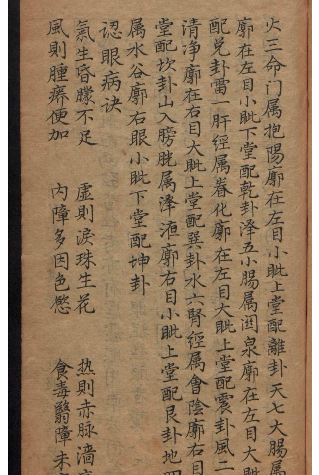 图片[15]-中华古籍网-专注古书收集黄汇阳 眼科视证要略-中华古籍网-专注古书收集中华古籍网-专注古书收集