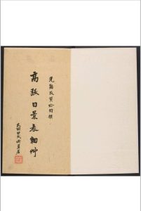 高弧日景表细草 李鉁撰  清光绪4年 [1878]序原稿本-中华古籍网-专注古书收集中华古籍网-专注古书收集