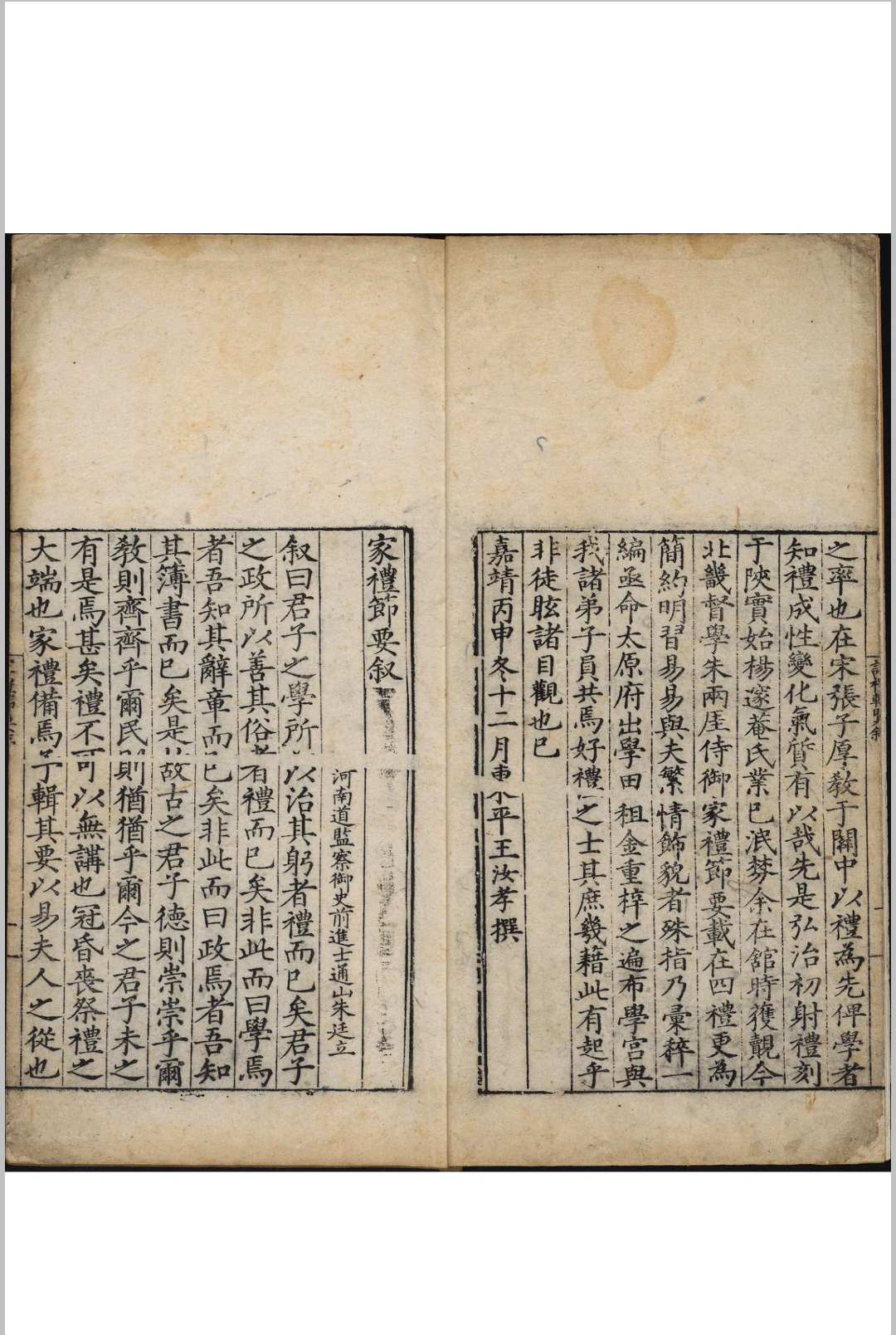 家礼节要 不分卷 朱廷立辑. 附射礼仪节  杨一清增注 太原府  东平王汝孝, 明嘉靖15年-中华古籍网-专注古书收集中华古籍网-专注古书收集