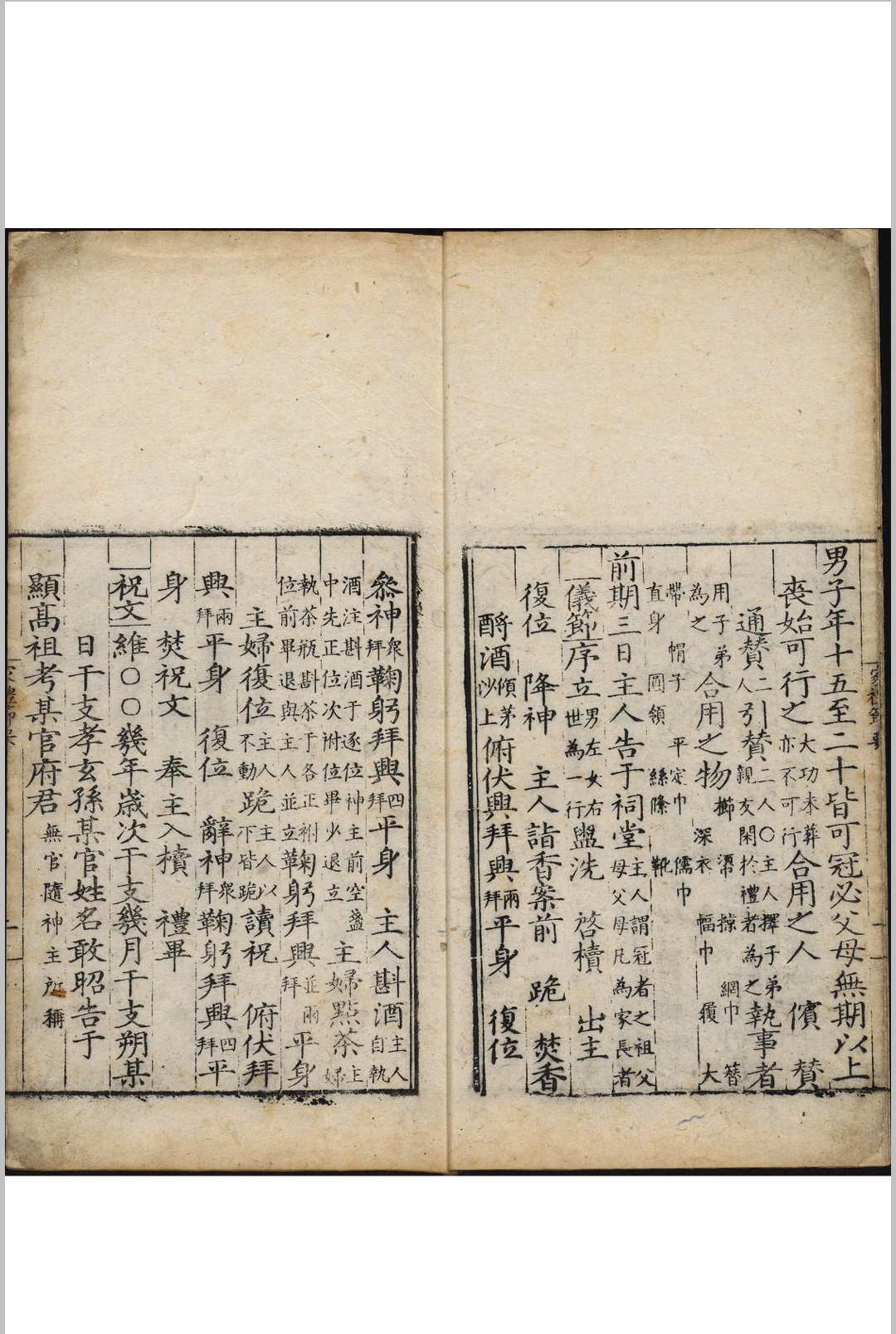 图片[3]-中华古籍网-专注古书收集家礼节要 不分卷 朱廷立辑. 附射礼仪节  杨一清增注 太原府  东平王汝孝, 明嘉靖15年-中华古籍网-专注古书收集中华古籍网-专注古书收集