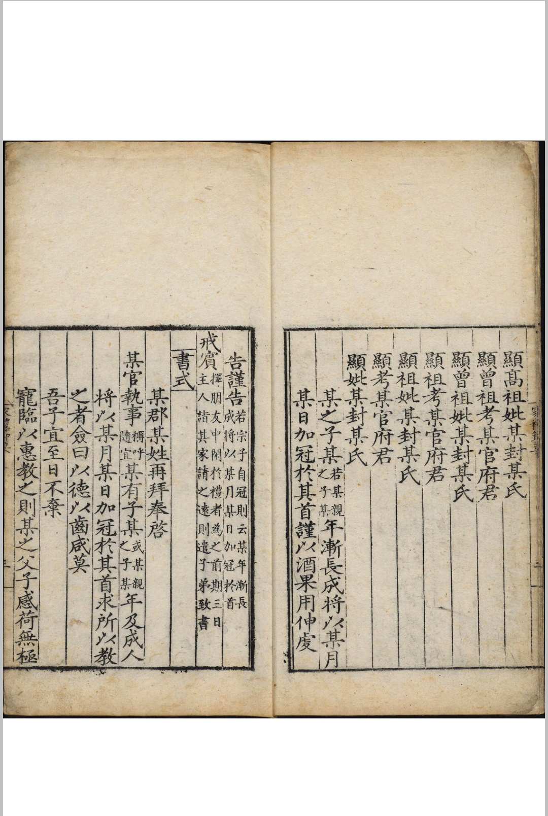 图片[6]-中华古籍网-专注古书收集家礼节要 不分卷 朱廷立辑. 附射礼仪节  杨一清增注 太原府  东平王汝孝, 明嘉靖15年-中华古籍网-专注古书收集中华古籍网-专注古书收集