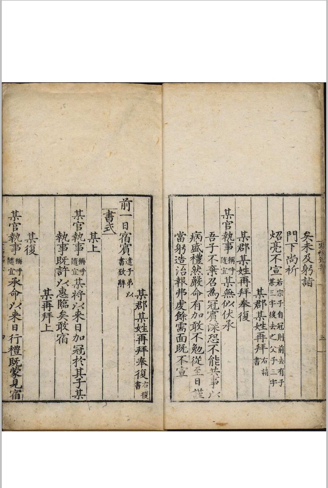 图片[4]-中华古籍网-专注古书收集家礼节要 不分卷 朱廷立辑. 附射礼仪节  杨一清增注 太原府  东平王汝孝, 明嘉靖15年-中华古籍网-专注古书收集中华古籍网-专注古书收集