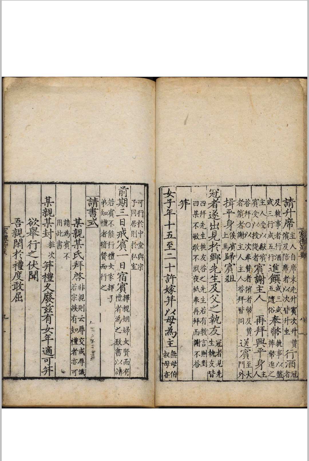 图片[9]-中华古籍网-专注古书收集家礼节要 不分卷 朱廷立辑. 附射礼仪节  杨一清增注 太原府  东平王汝孝, 明嘉靖15年-中华古籍网-专注古书收集中华古籍网-专注古书收集