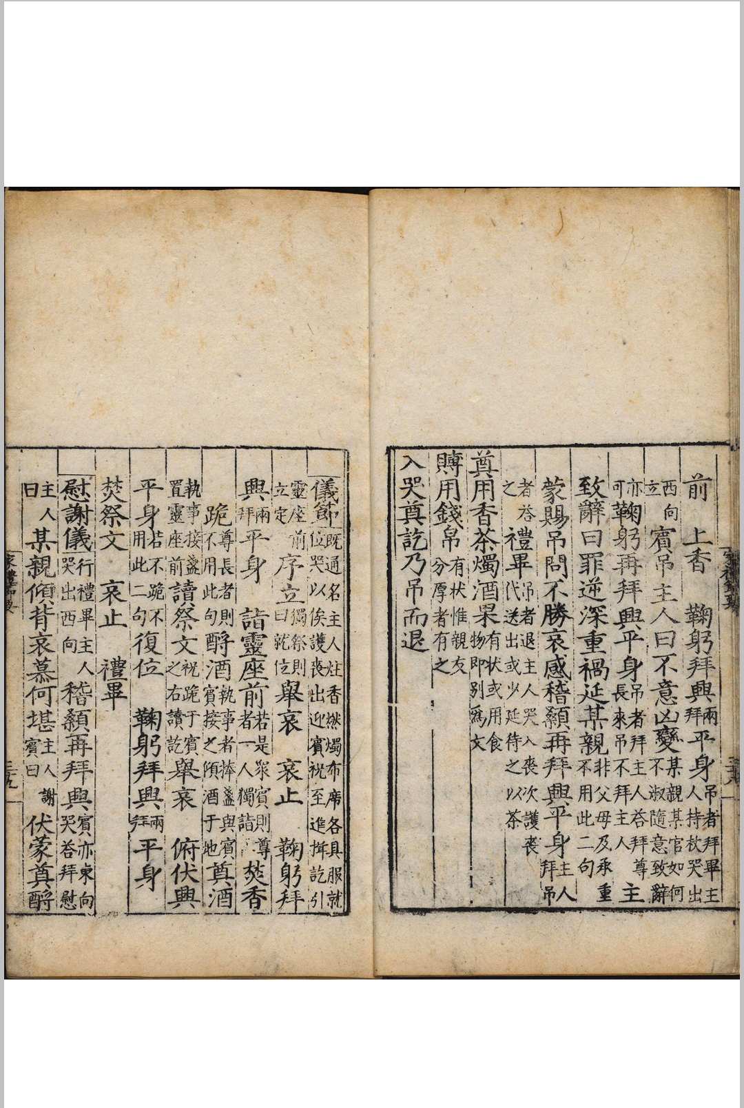 图片[7]-中华古籍网-专注古书收集家礼节要 不分卷 朱廷立辑. 附射礼仪节  杨一清增注 太原府  东平王汝孝, 明嘉靖15年-中华古籍网-专注古书收集中华古籍网-专注古书收集