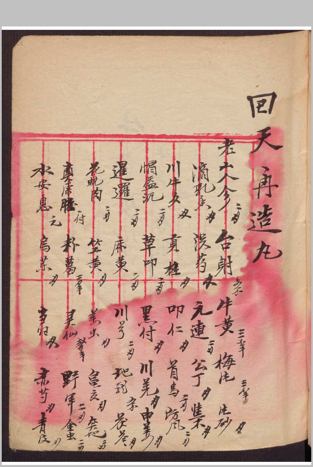 李振芳 [成药方]-中华古籍网-专注古书收集中华古籍网-专注古书收集