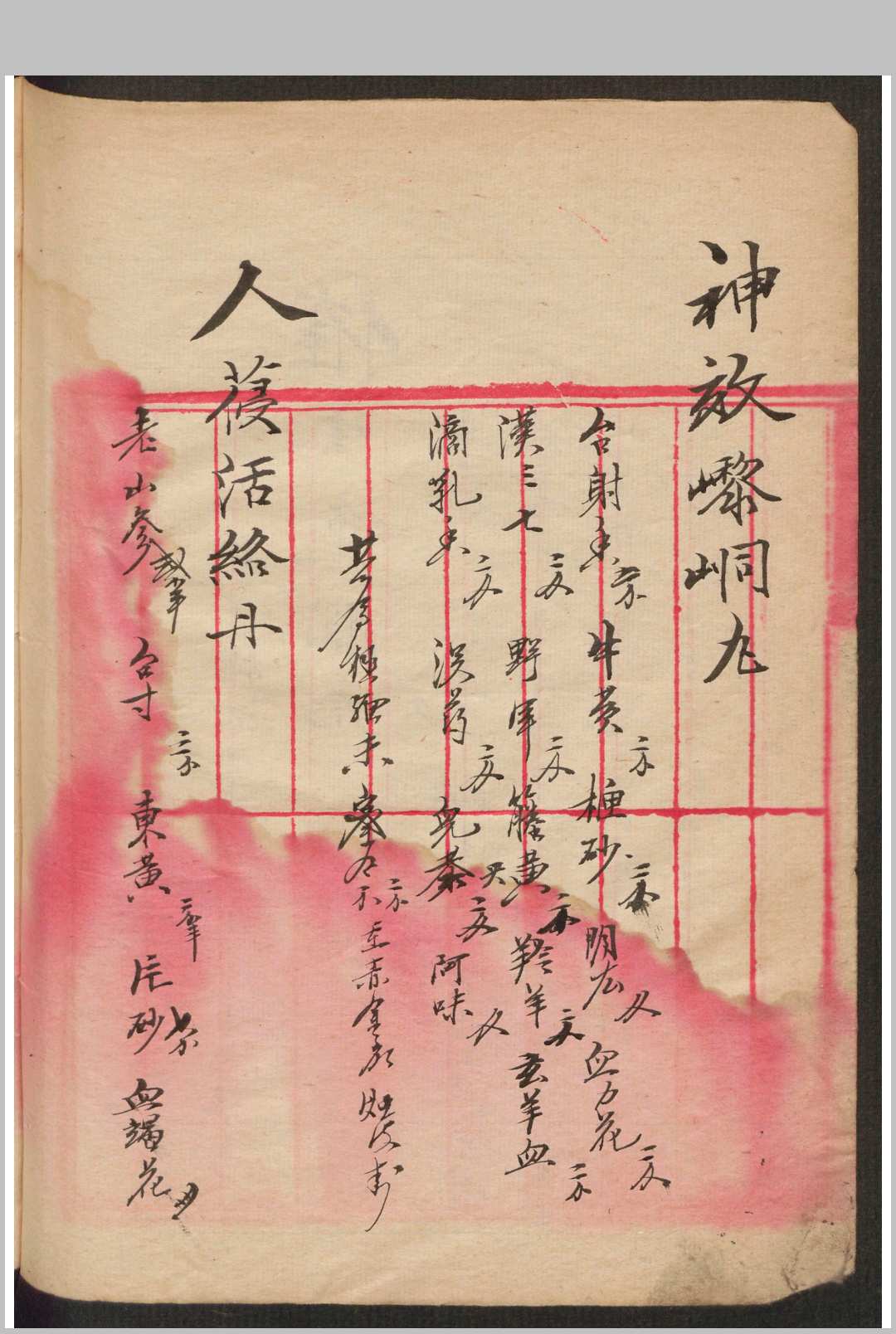 图片[2]-中华古籍网-专注古书收集李振芳 [成药方]-中华古籍网-专注古书收集中华古籍网-专注古书收集