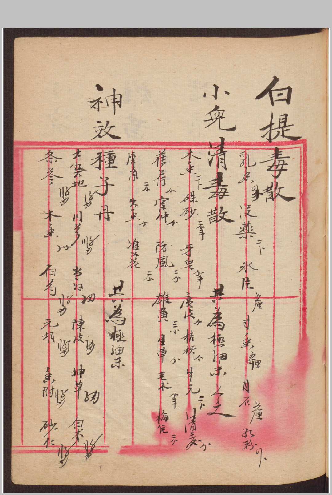 图片[7]-中华古籍网-专注古书收集李振芳 [成药方]-中华古籍网-专注古书收集中华古籍网-专注古书收集